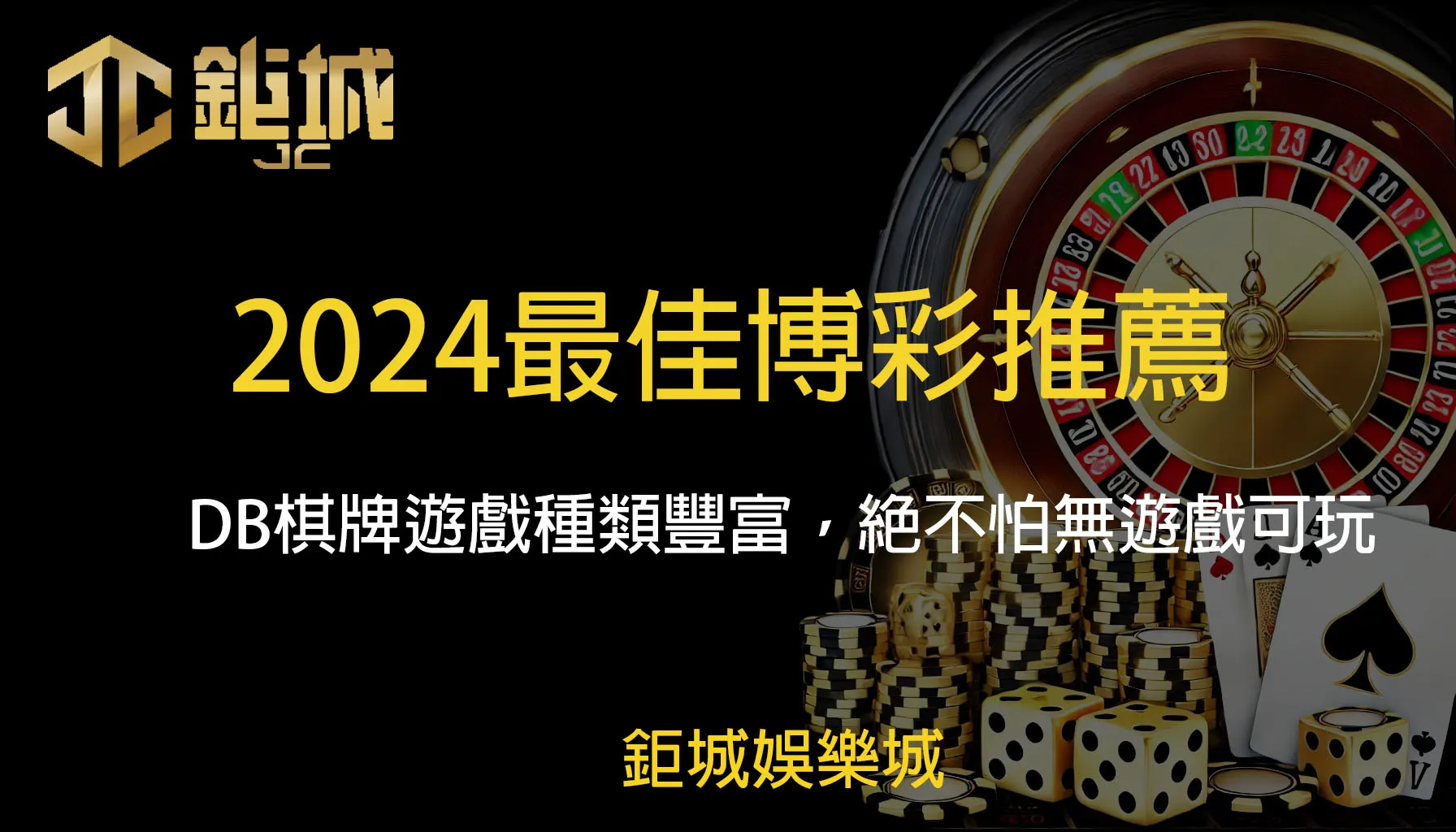 2024最佳博彩推薦：DB棋牌遊戲種類豐富，絕不怕無遊戲可玩！