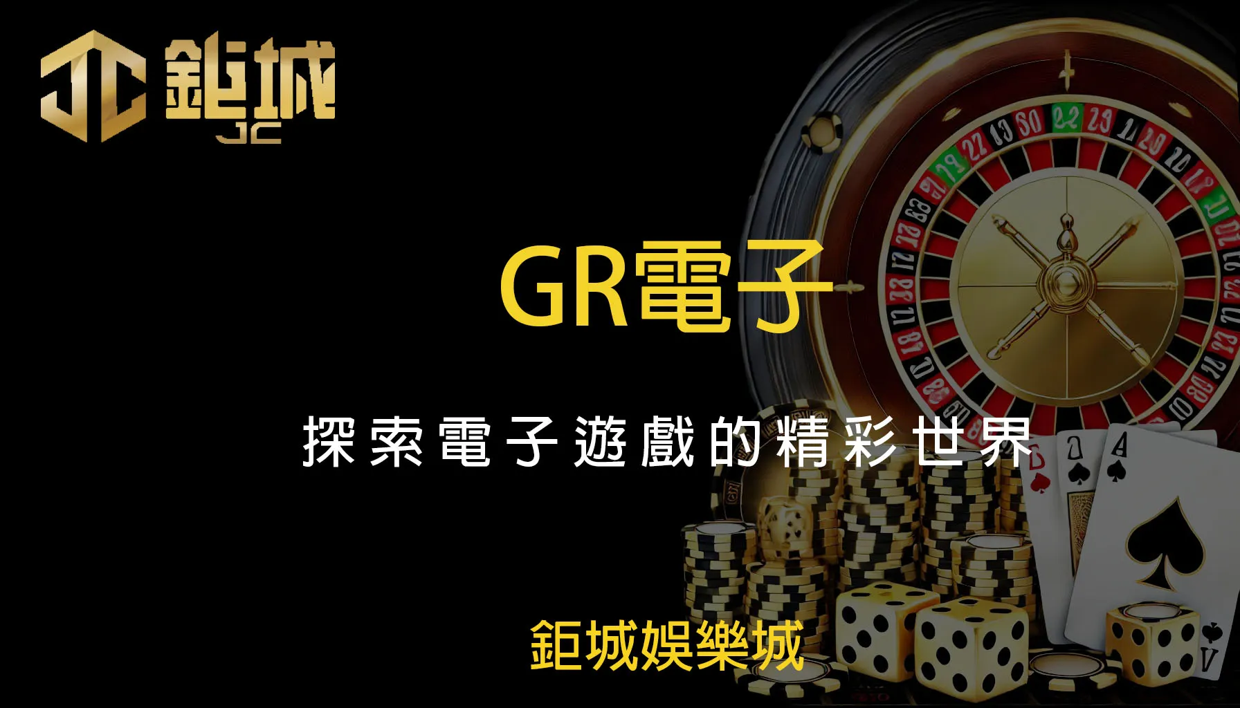 GR電子探索電子遊戲的精彩世界