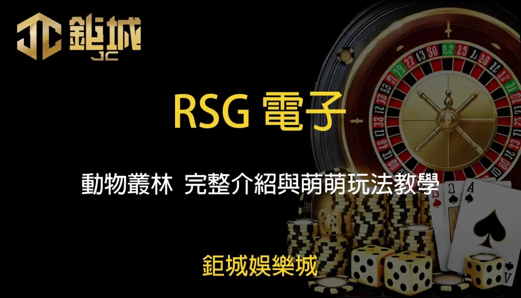 鉅城娛樂城 - 每天都有新優惠,好禮送不停!體驗百家樂、老虎機和彩球彩票的無限樂趣!