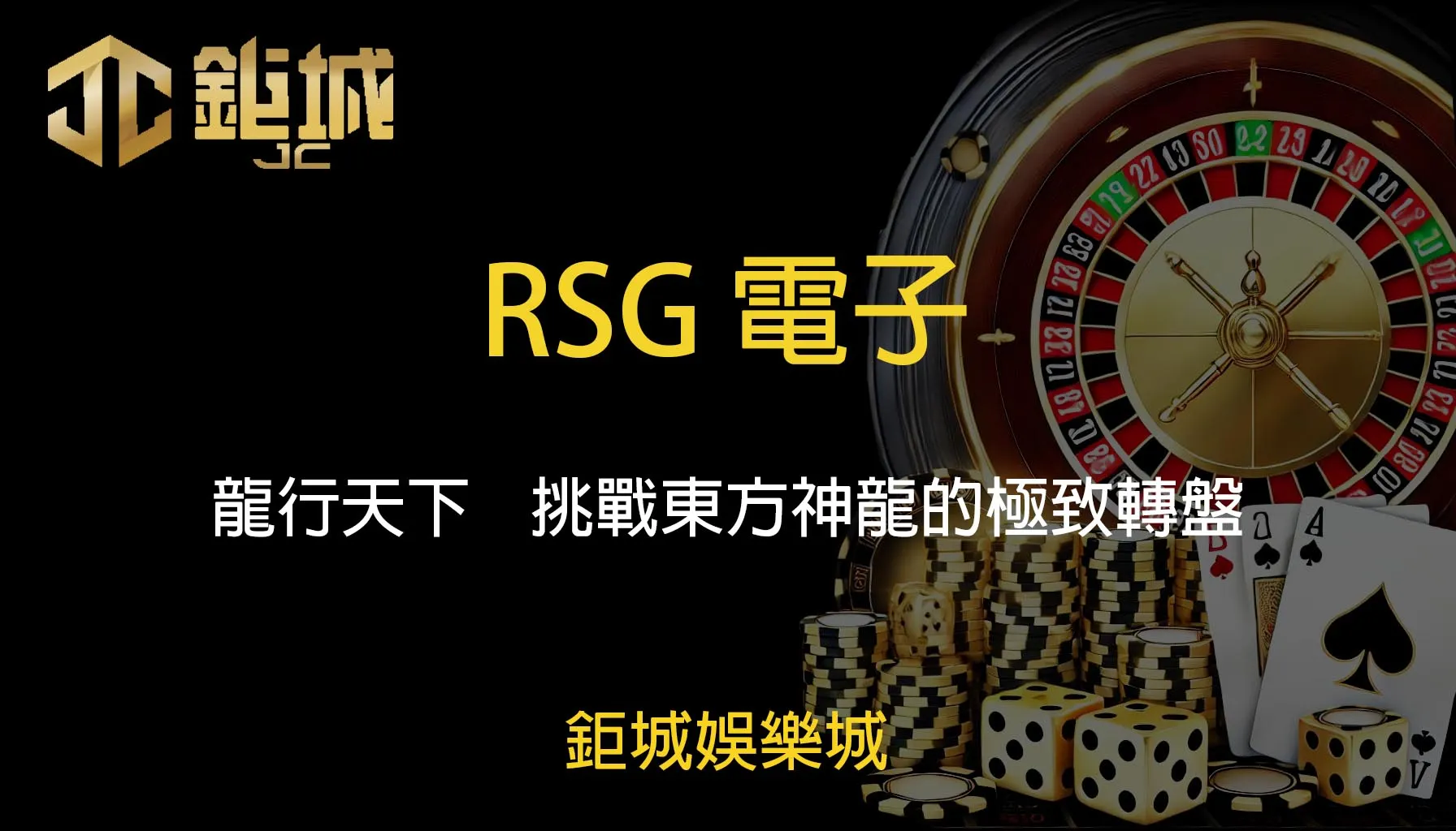 鉅城娛樂城 - 每天都有新優惠，好禮送不停！體驗百家樂、老虎機和彩球彩票的無限樂趣！
