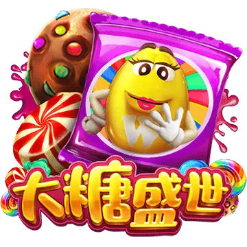大糖盛世