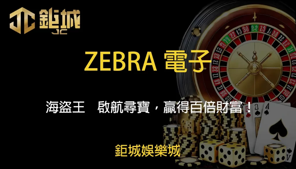 鉅城娛樂城 - 每天都有新優惠,好禮送不停!體驗百家樂、老虎機和彩球彩票的無限樂趣!