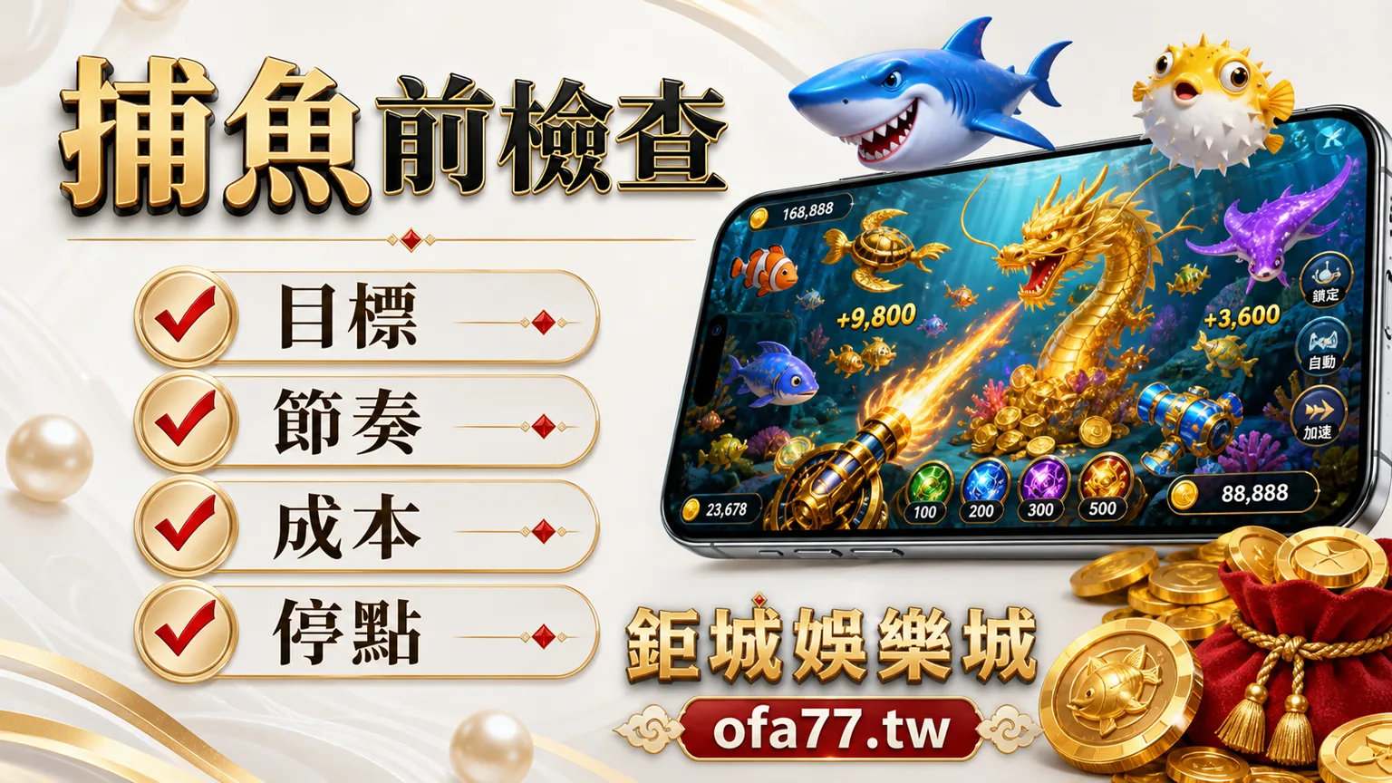 快樂魚目標節奏成本停點檢查圖