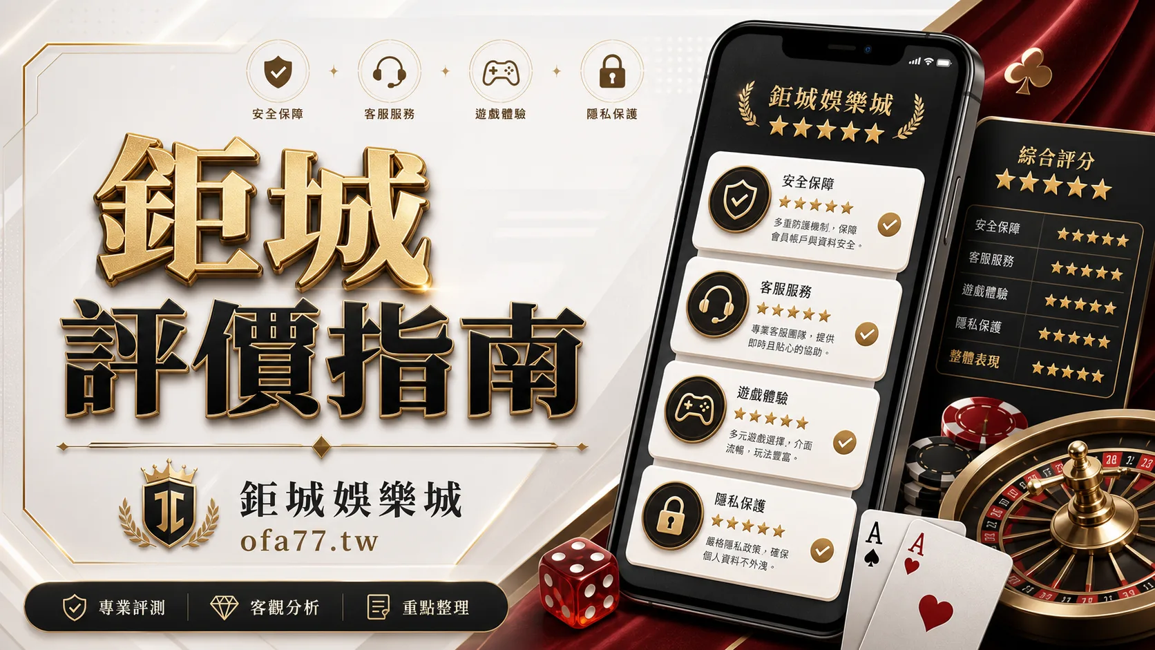 鉅城娛樂城評價指南精選圖