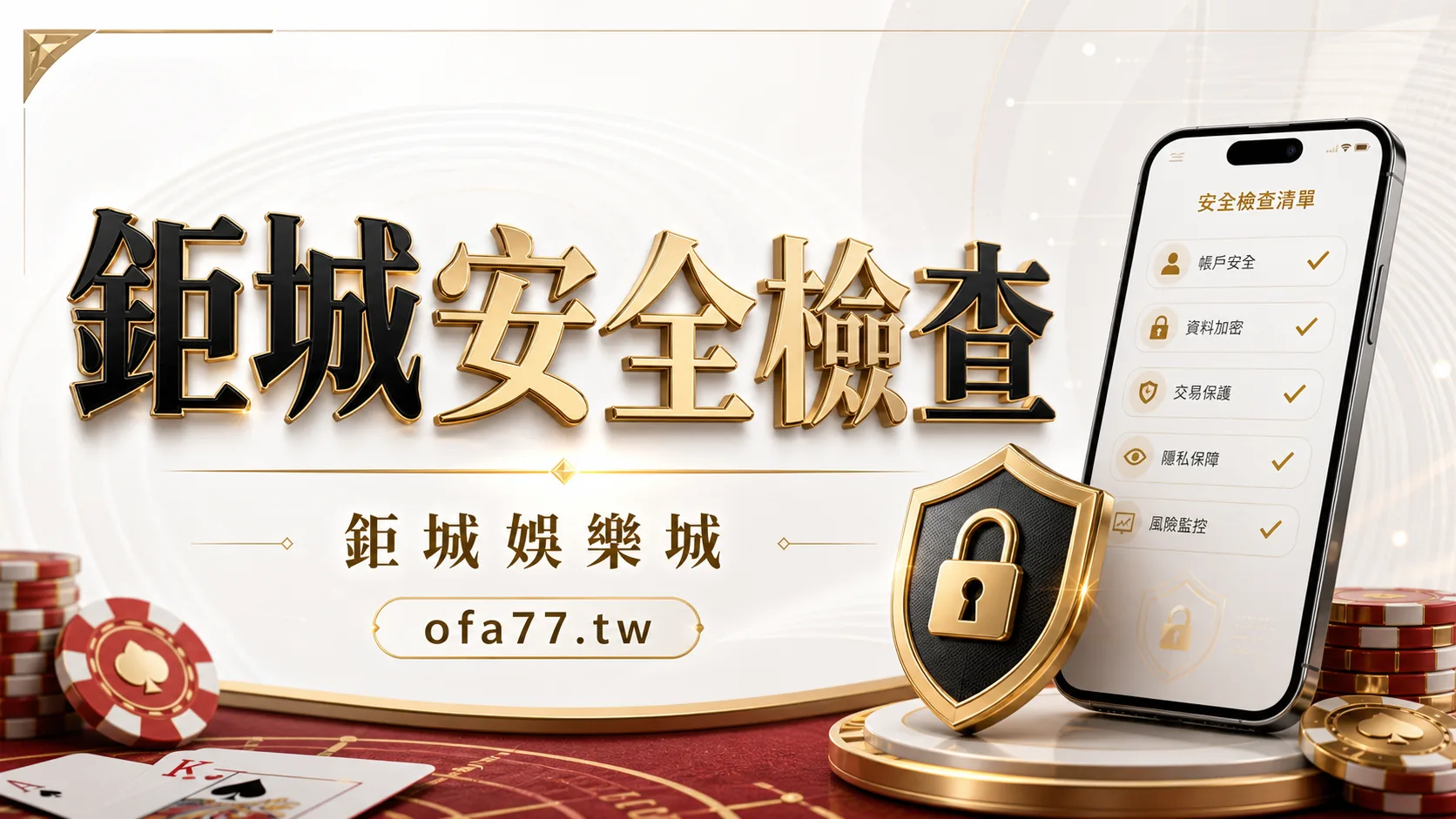 鉅城娛樂城安全檢查精選圖