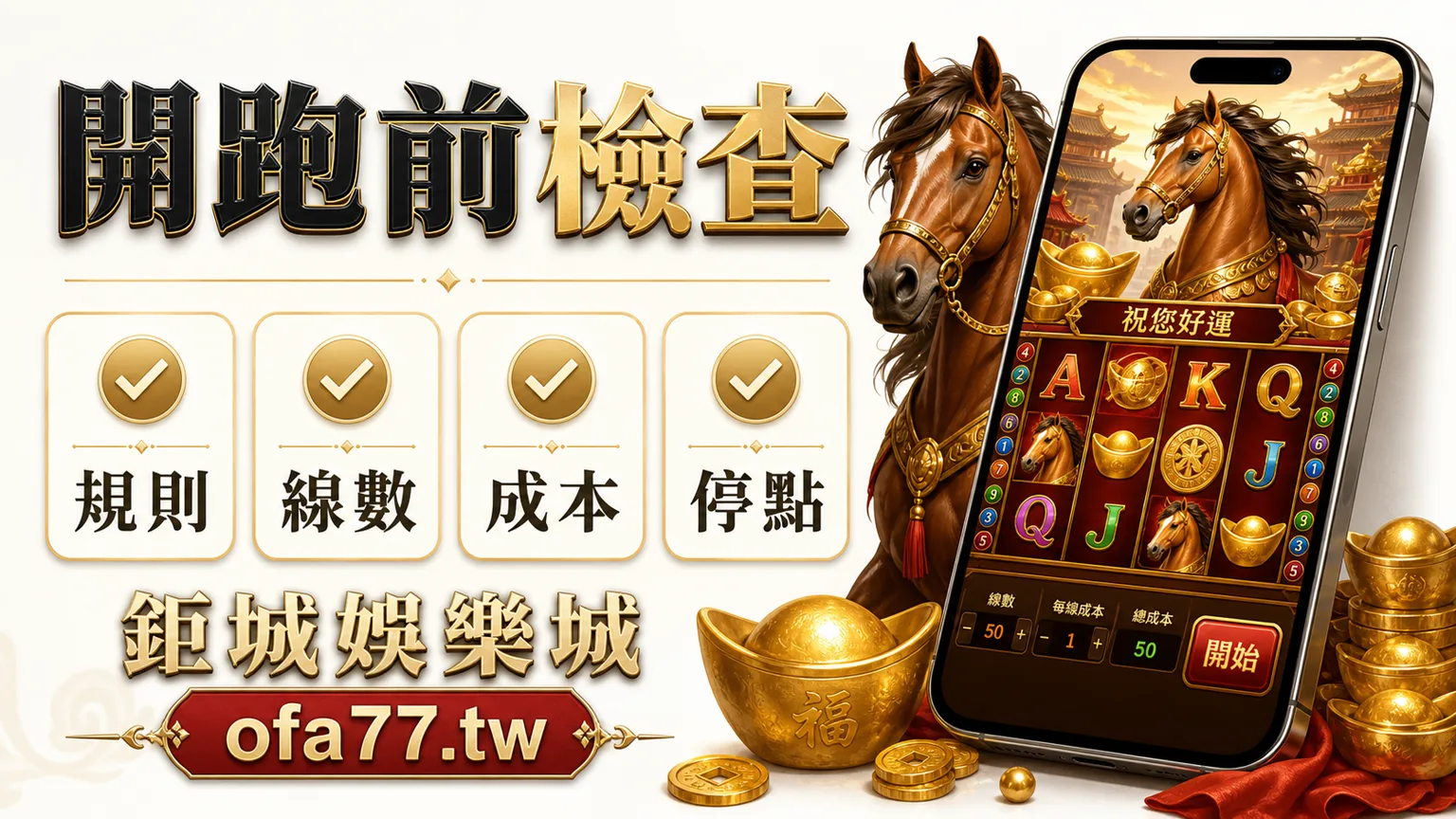 馬上發規則線數成本停點檢查圖