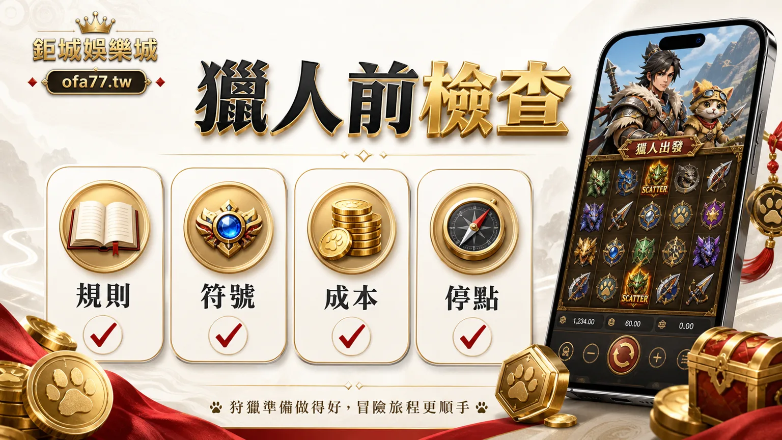 怪獸獵人規則符號成本停點檢查圖