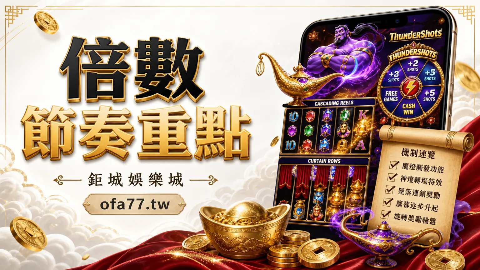 鉅城娛樂城 Ways of the Genie 倍數節奏重點,神燈功能、簾幕與輪盤畫面
