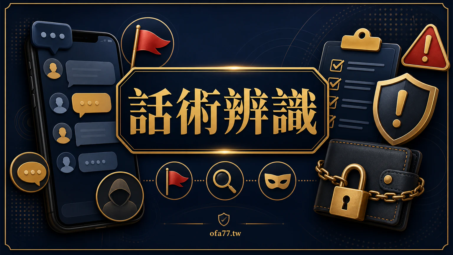 鉅城娛樂城話術辨識視覺整理圖