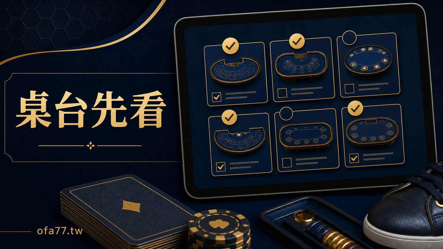 鉅城娛樂城桌台先看視覺整理圖
