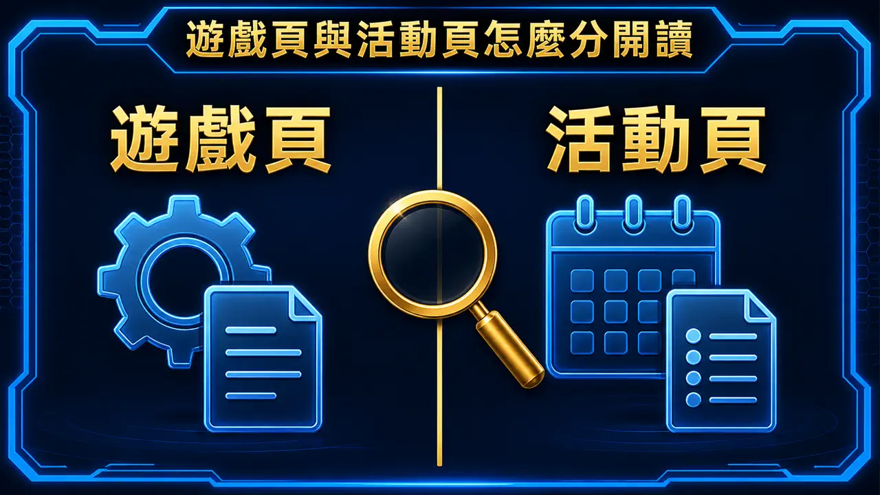 鉅城娛樂城先閱讀遊戲本身的說明頁。檢查流程圖